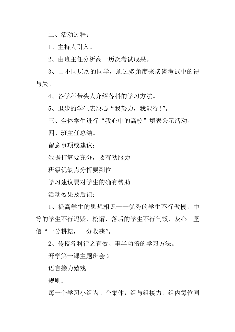 2022开学第一课主题班会_高中班会活动方案精选精编.docx_第2页