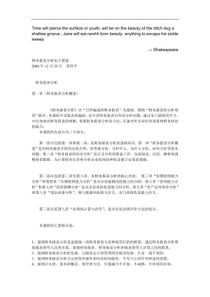 Cnddtvn财务报表分析电子教案.docx