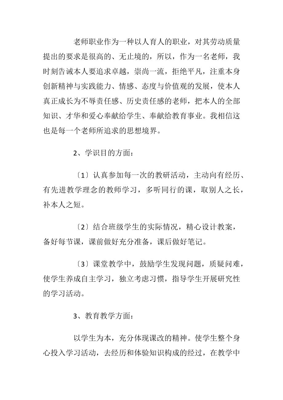 自己发展规划_1.docx_第2页