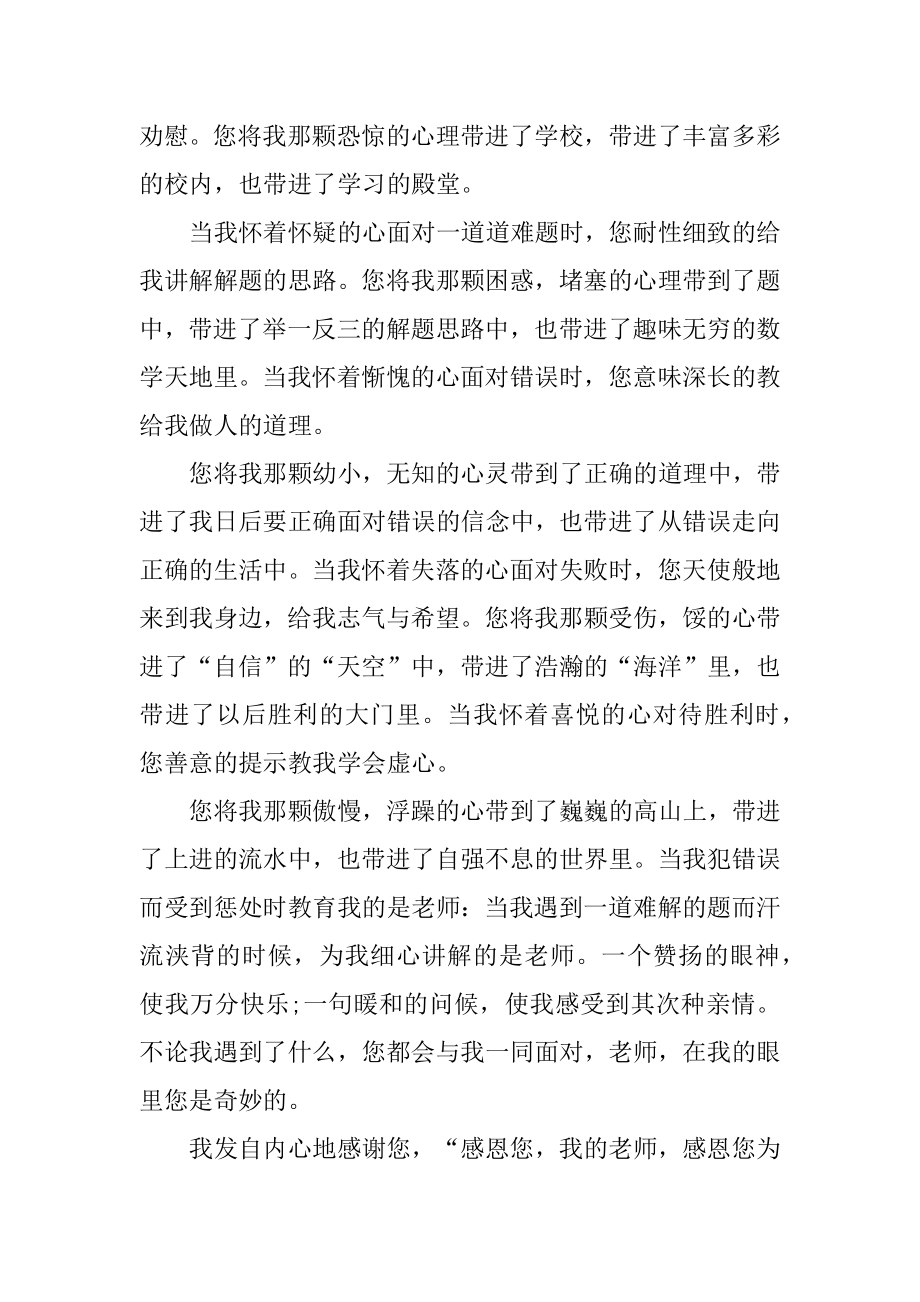 2021教师节主题个人演讲稿范例.docx_第2页