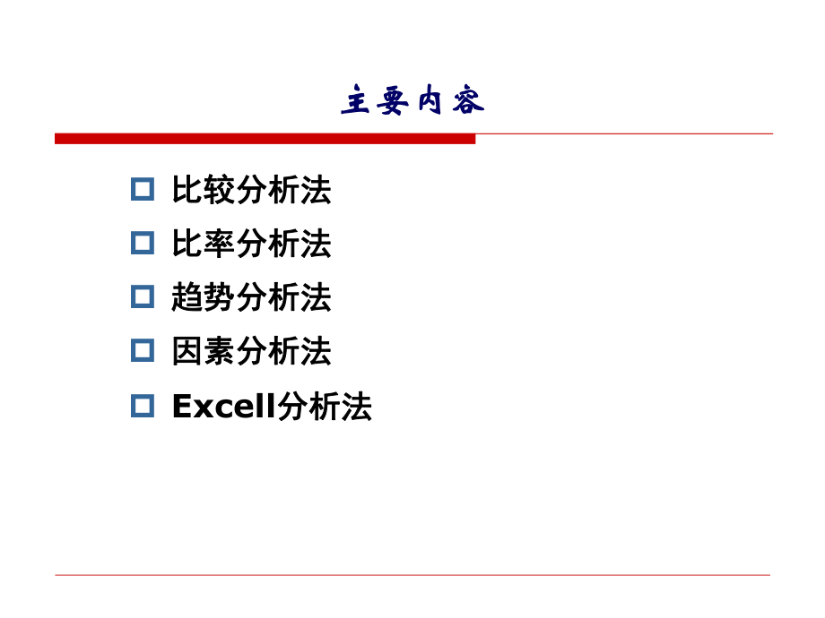 第2章财务分析方法.pptx_第2页