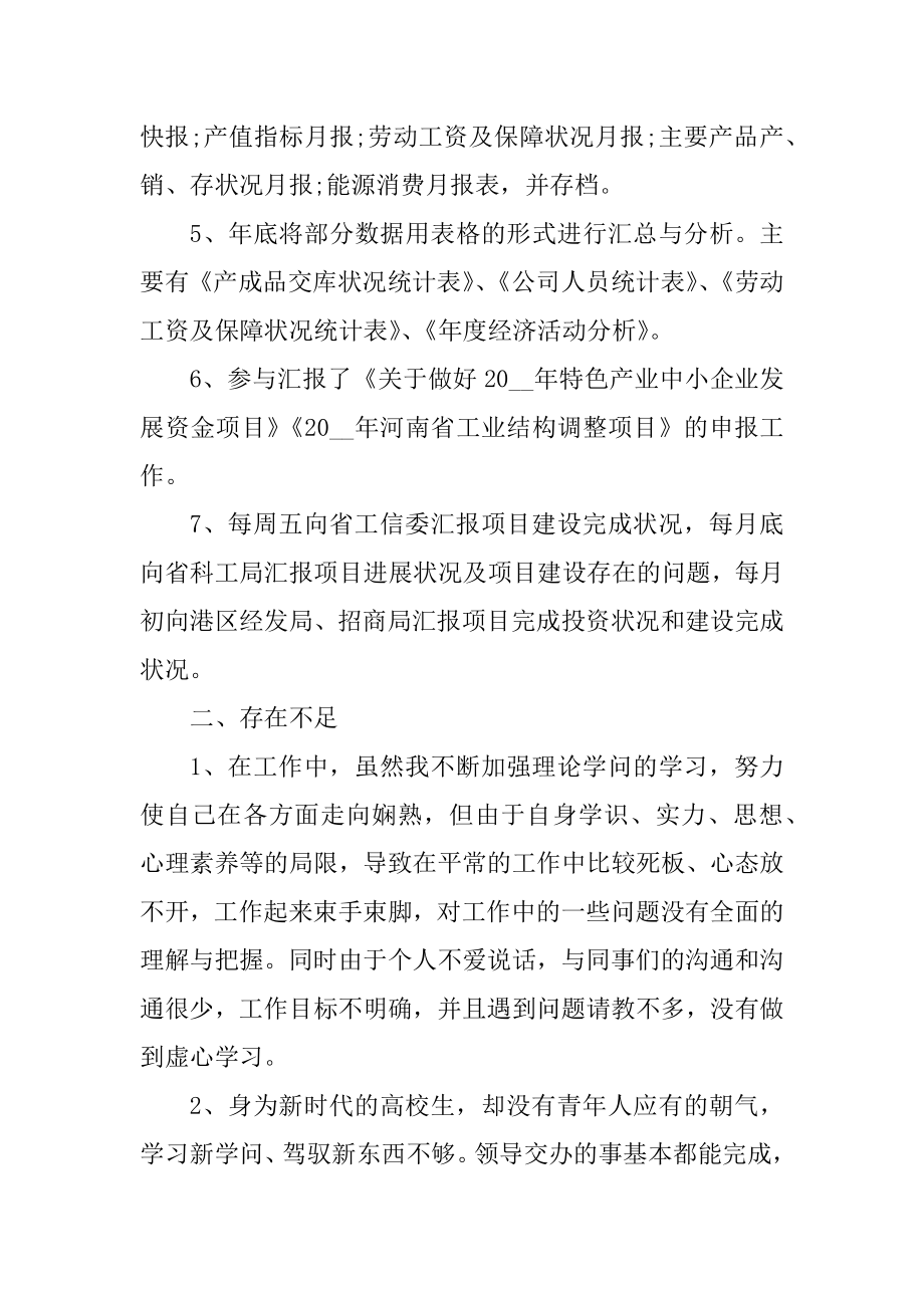 2021数据统计工作总结范文十篇范例.docx_第2页