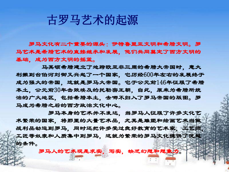 古罗马设计艺术ppt课件.ppt_第2页