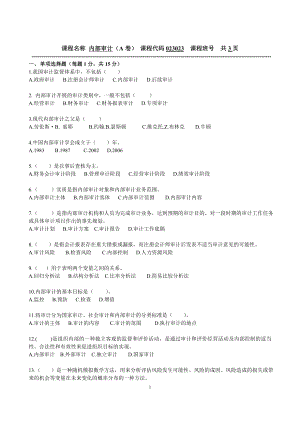 内部审计试卷及答案AB卷2套.doc