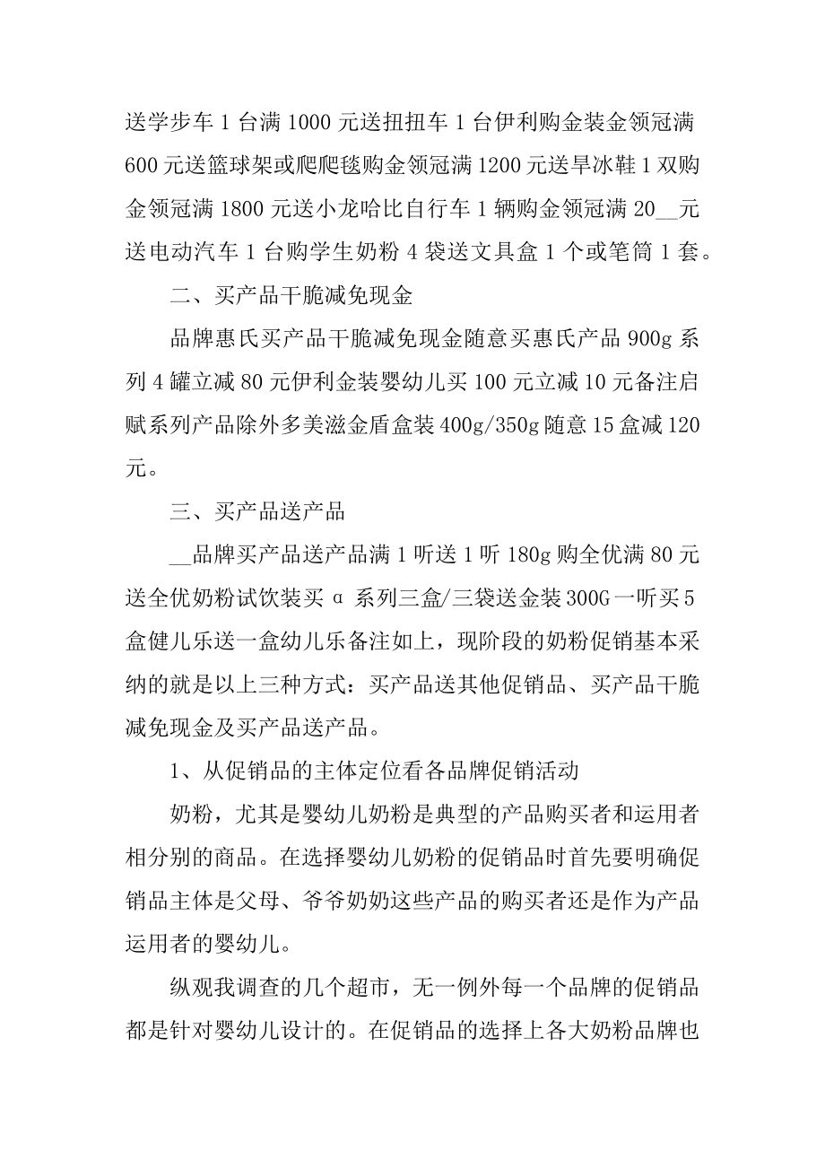 促销活动总结报告10篇汇总.docx_第2页