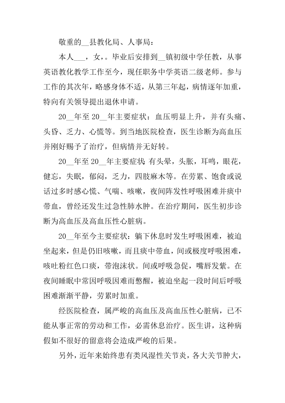 2022年教师退休申请书格式范本.docx_第2页