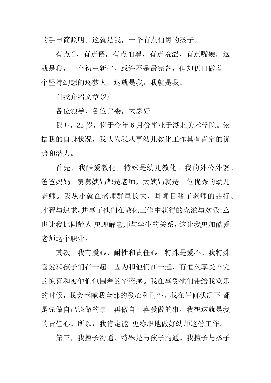 优秀的自我介绍文章5篇例文.docx_第2页