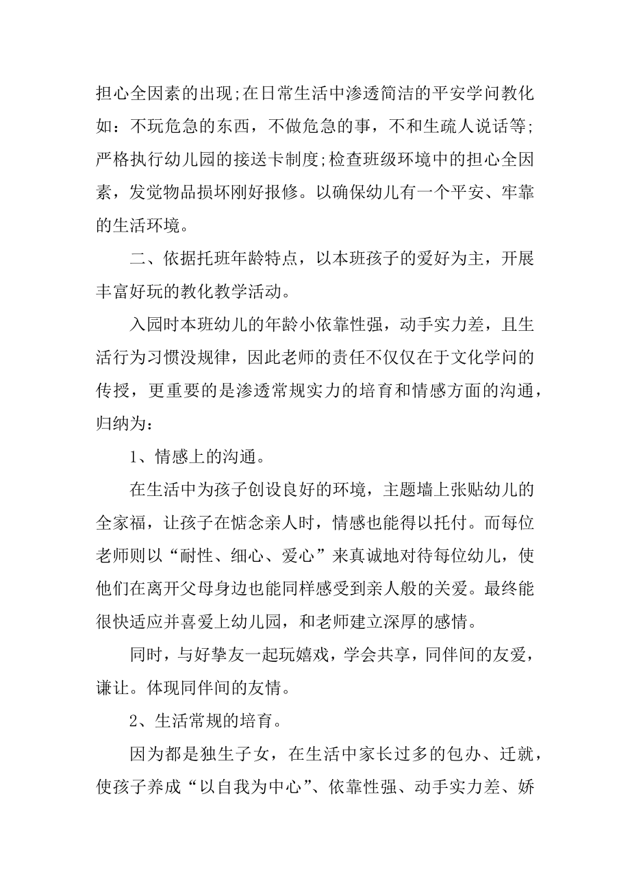 2021幼儿园大班教育心得例文.docx_第2页