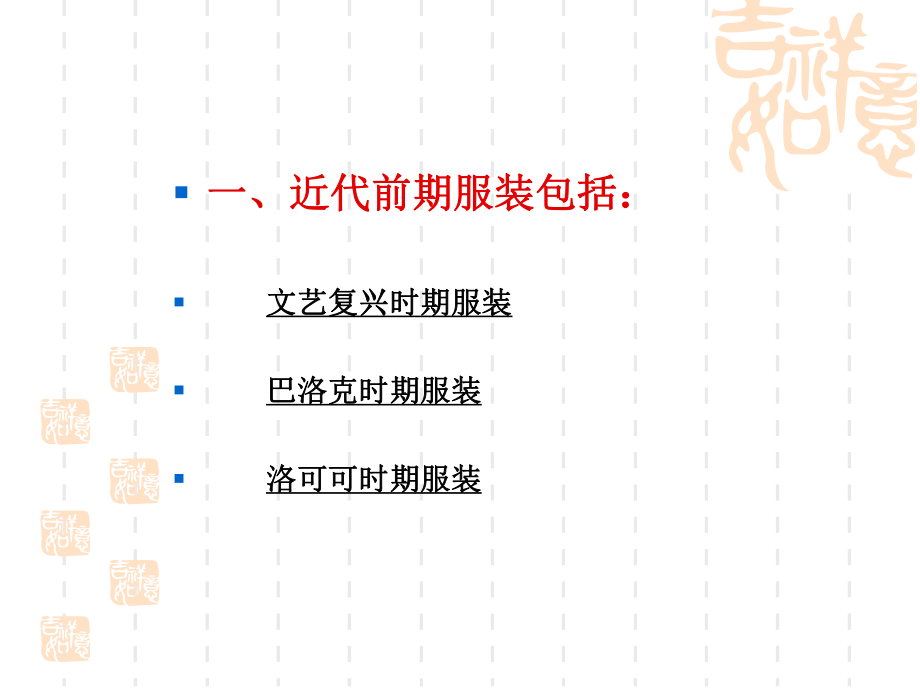 文艺复兴时期服装风格ppt课件.ppt_第2页