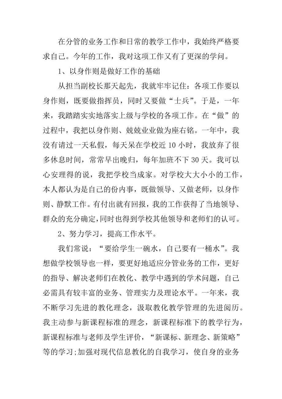 2020关于学校工作述职报告精选5篇精编.docx_第2页