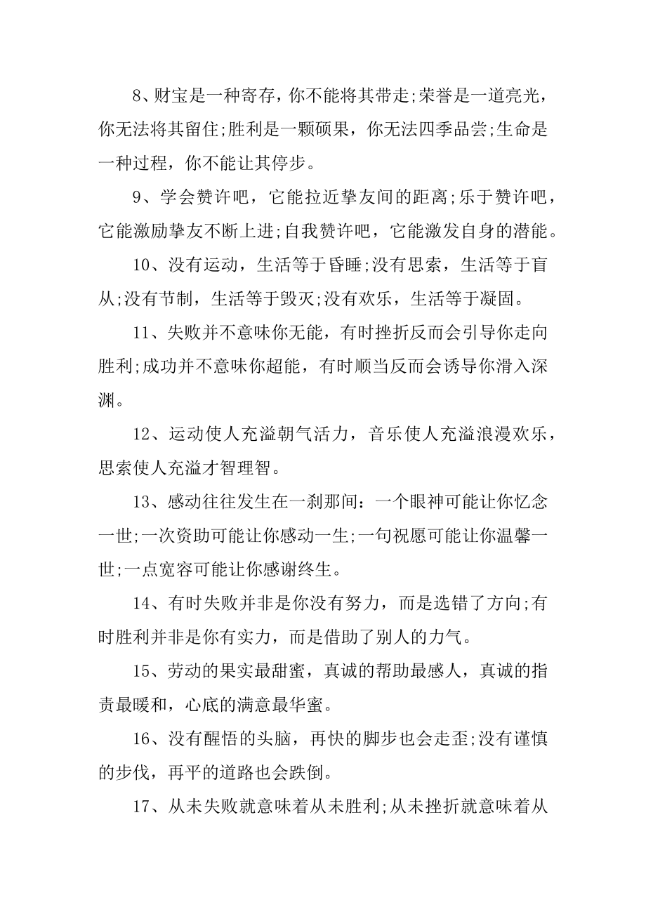 初中好词好句摘录精编.docx_第2页