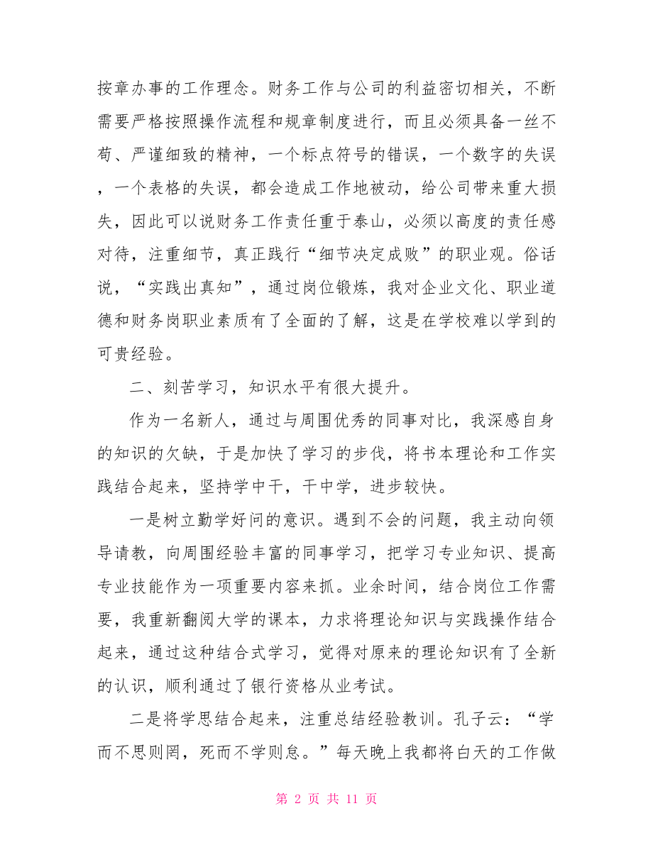 财务出纳工作总结范文 出纳年终工作总结范文.doc_第2页