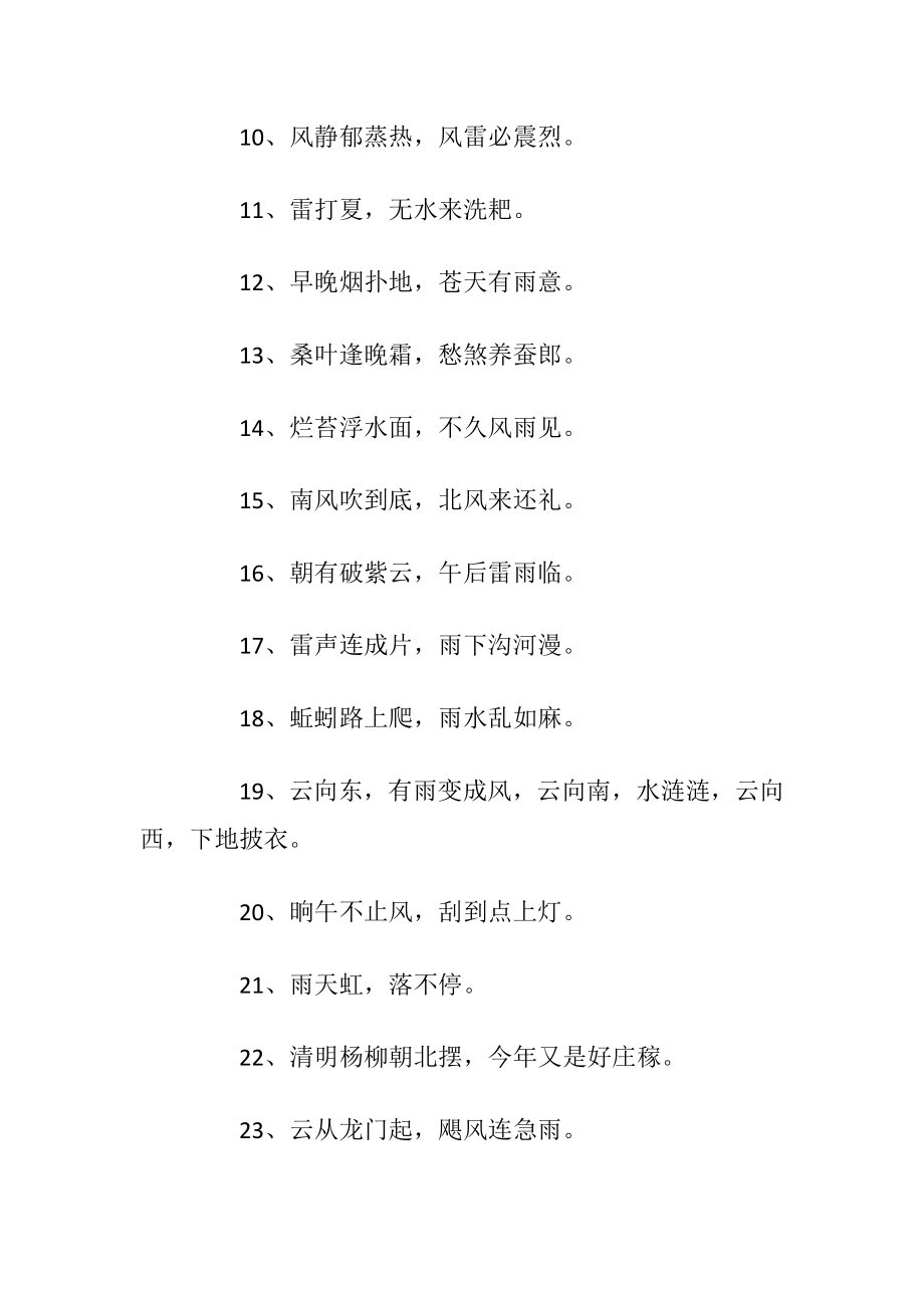 有关天气的谚语优选100句大全.docx_第2页