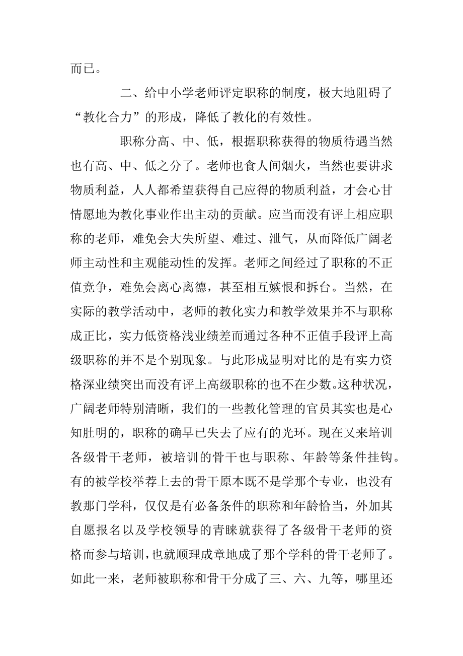 关于职称评定考核鉴定意见精品.docx_第2页