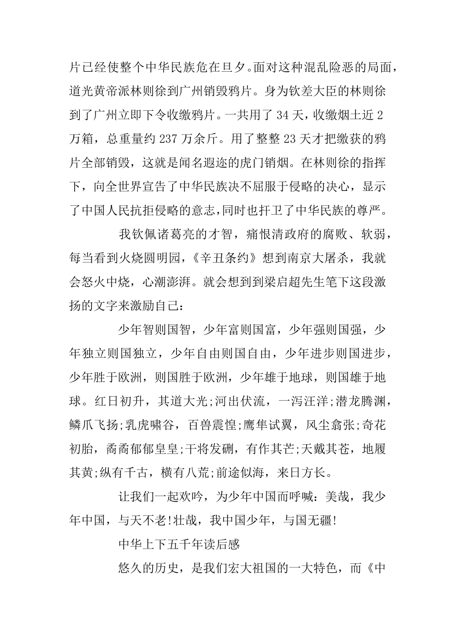 中华上下五千年读后感500字左右作文范本.docx_第2页