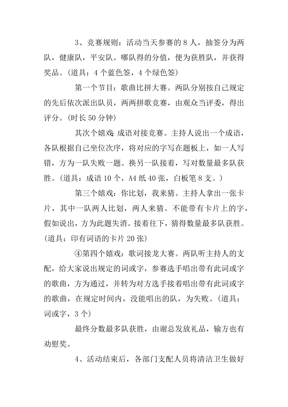 元旦活动策划方案五篇汇总.docx_第2页