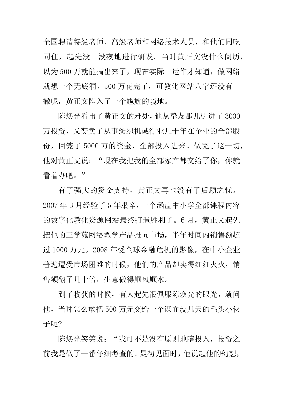 5个经典职场小故事精编.docx_第2页