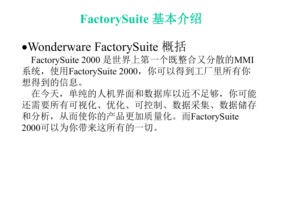 INTOUCH详细教程.ppt_第2页