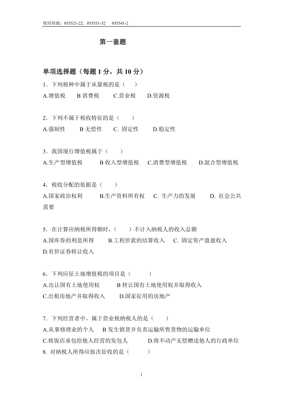 财务会计与税务管理知识分析练习题.docx_第1页