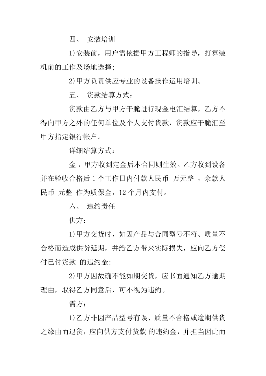 医疗设备采购合同协议范文汇总.docx_第2页