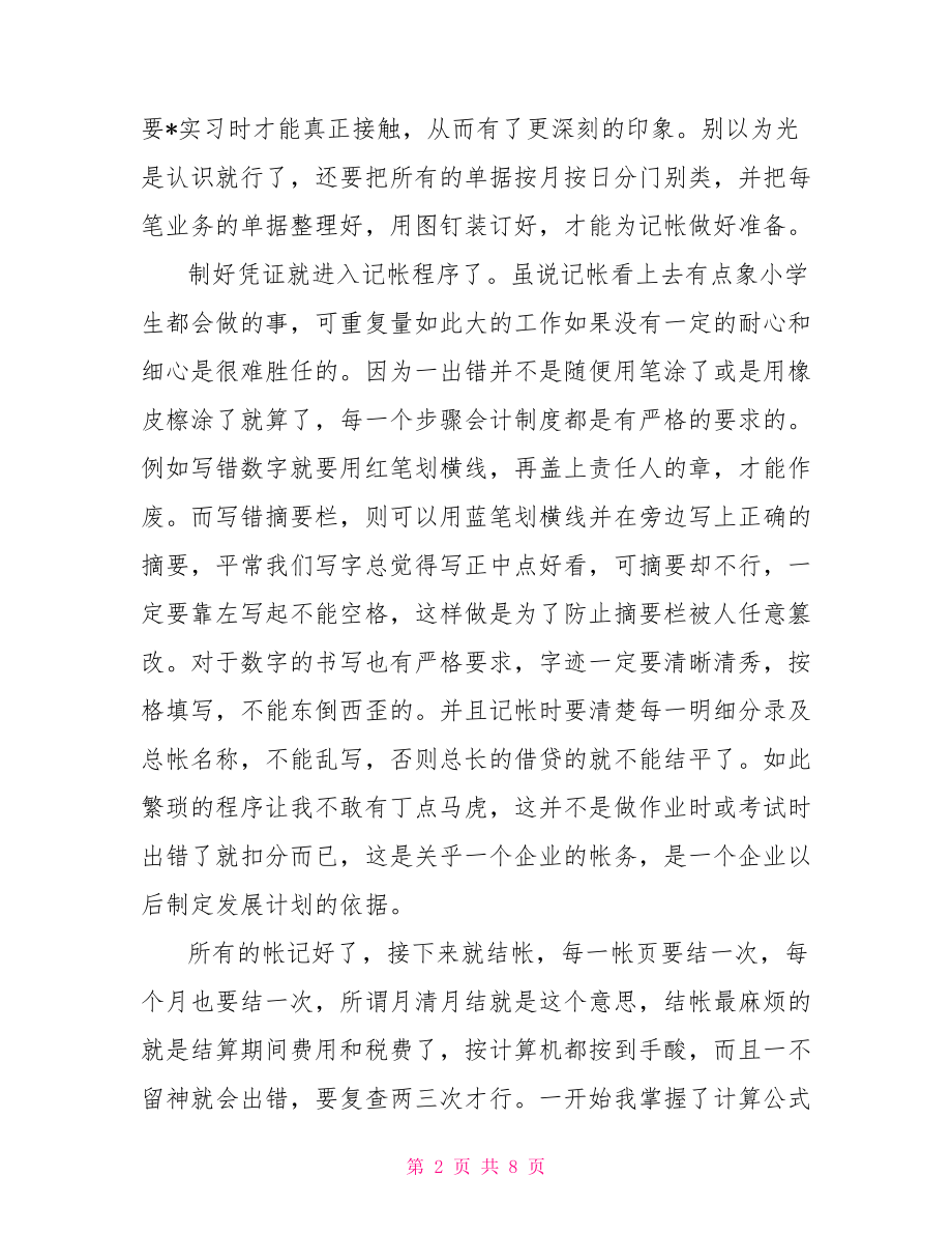 学生顶岗实习工作总结报告-.doc_第2页