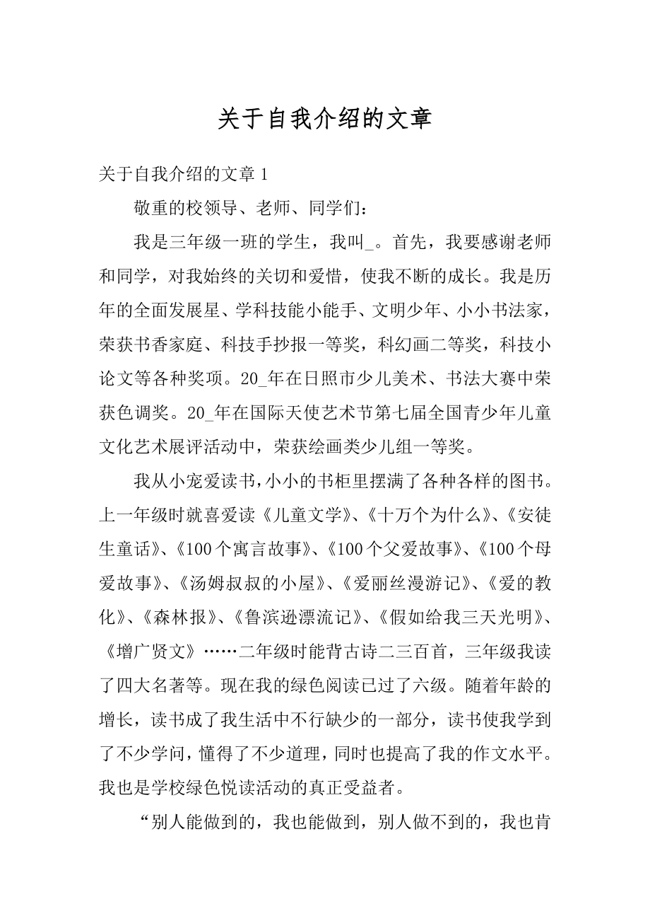 关于自我介绍的文章精编.docx_第1页