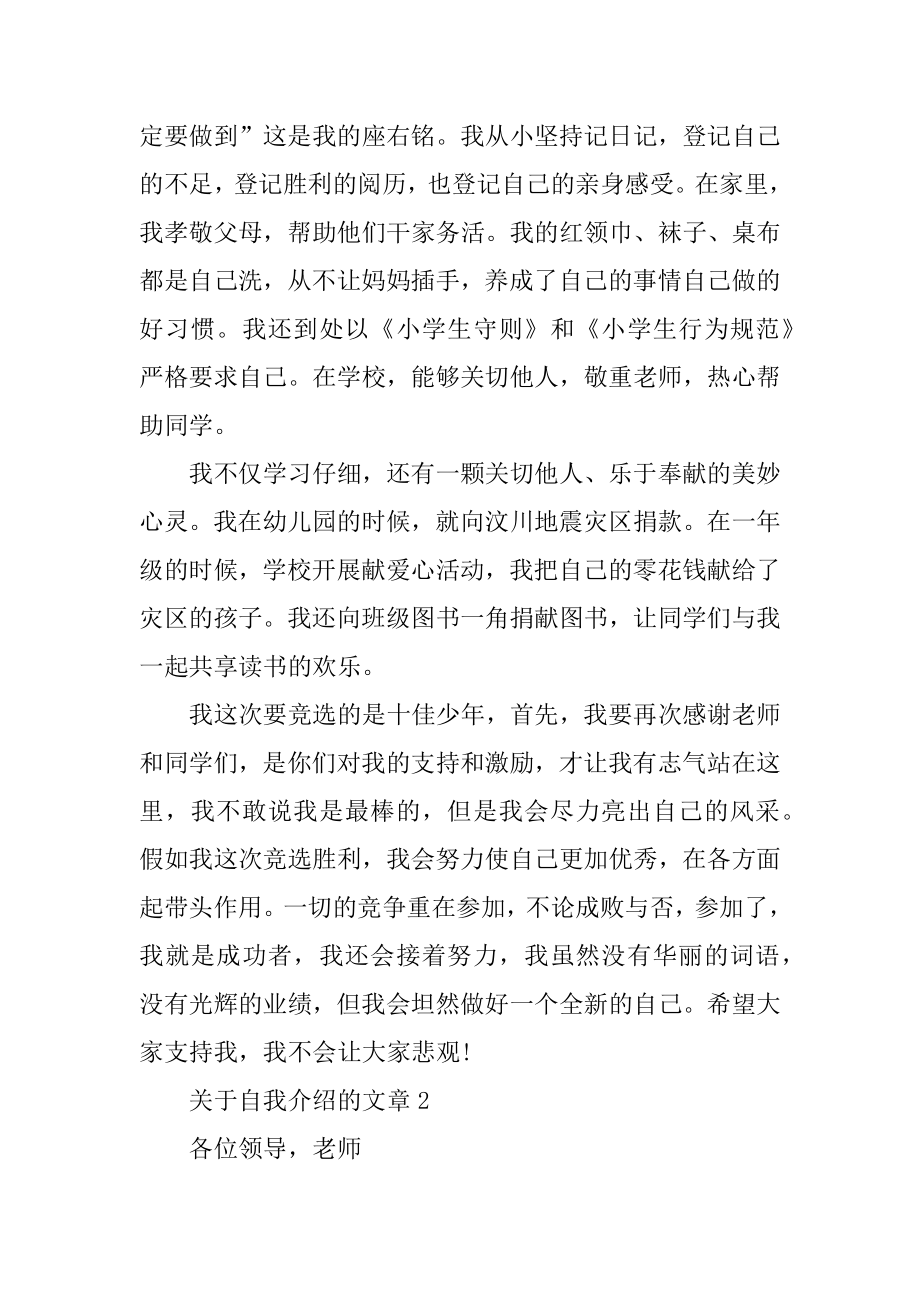 关于自我介绍的文章精编.docx_第2页