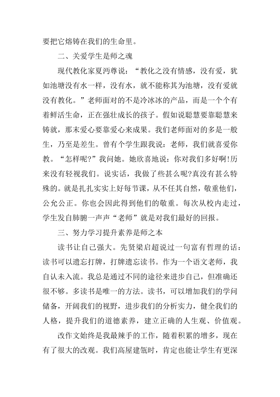 教师师德学习心得体会精选.docx_第2页