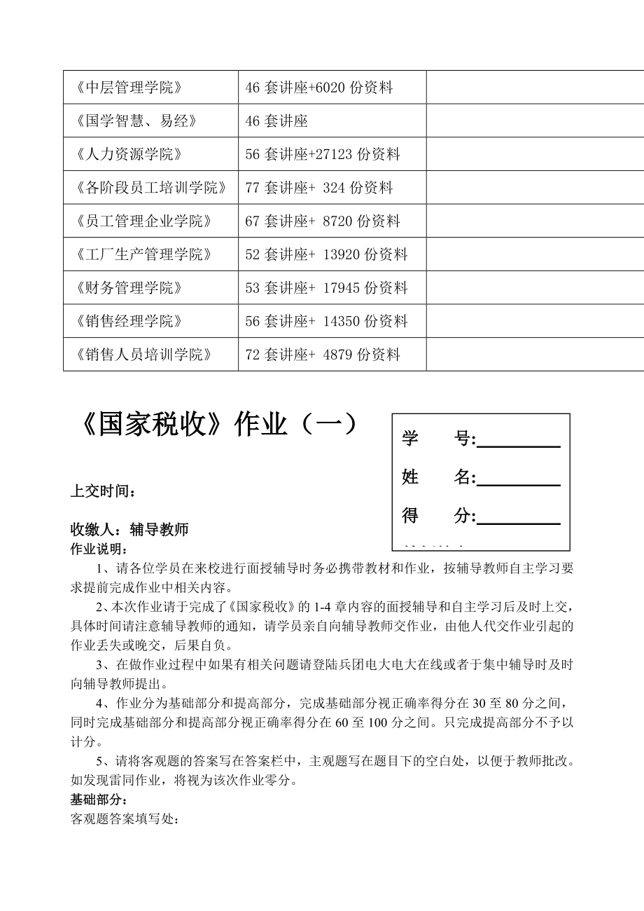 《国家税收》作业试题.docx_第2页