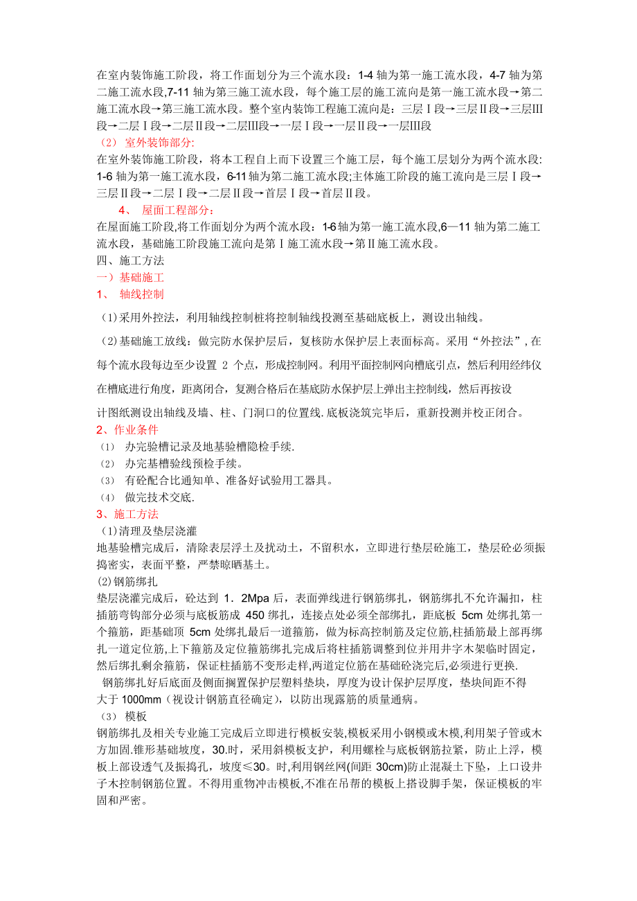 建筑施工与管理毕业大作业答案.docx_第2页