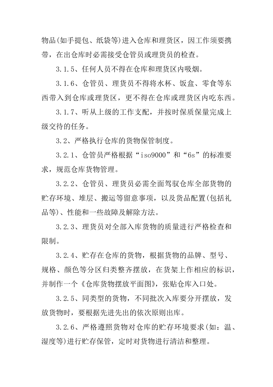 仓库管理制度及流程精选.docx_第2页