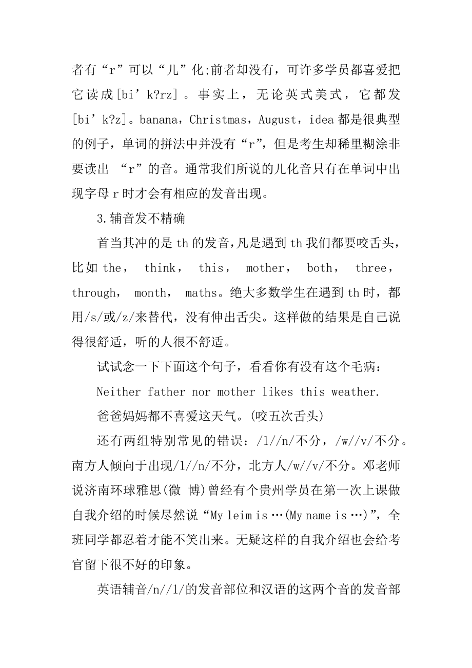 4个雅思口语发音的问题说明汇总.docx_第2页