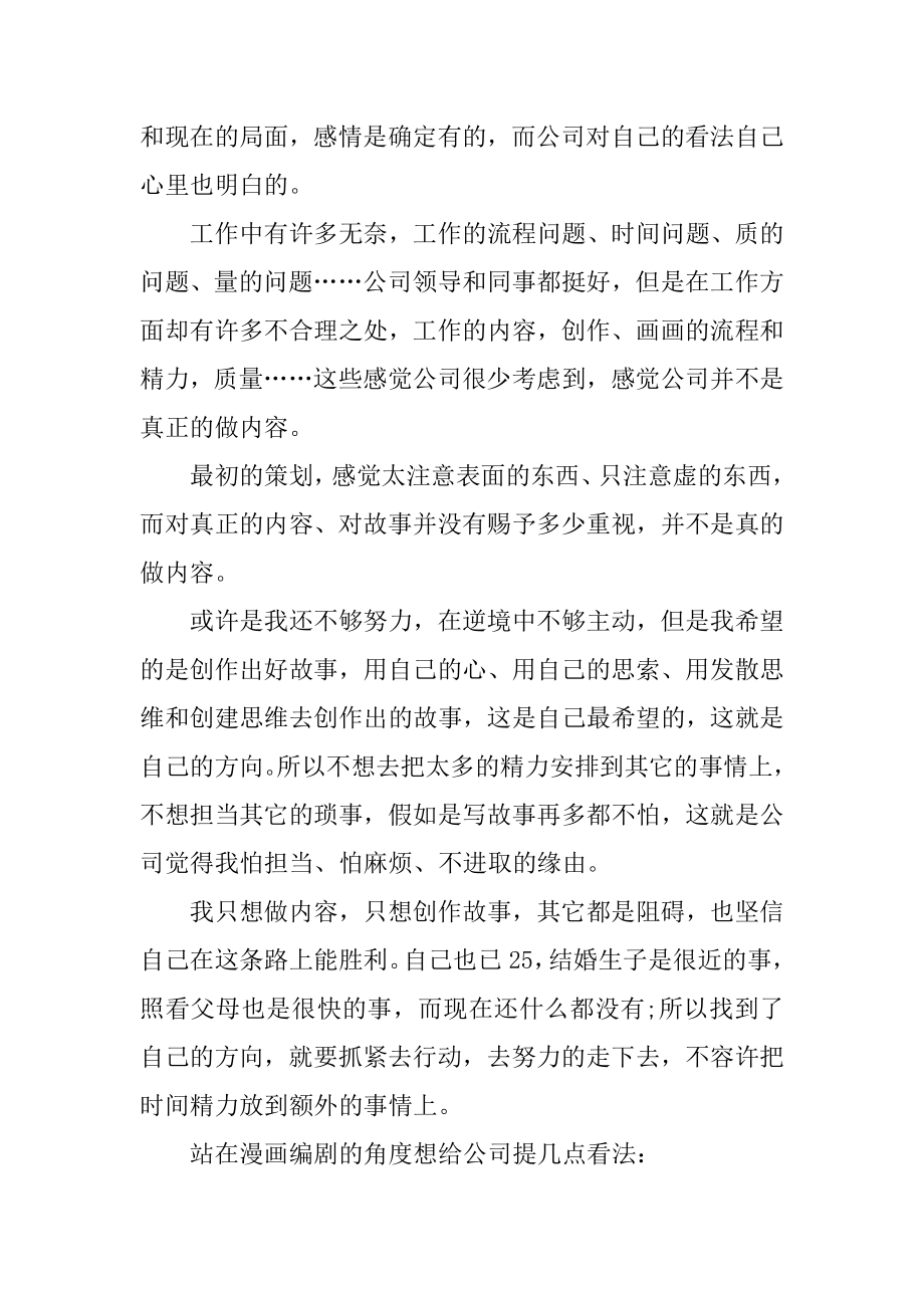 员工个人辞职申请书经典范文范例.docx_第2页