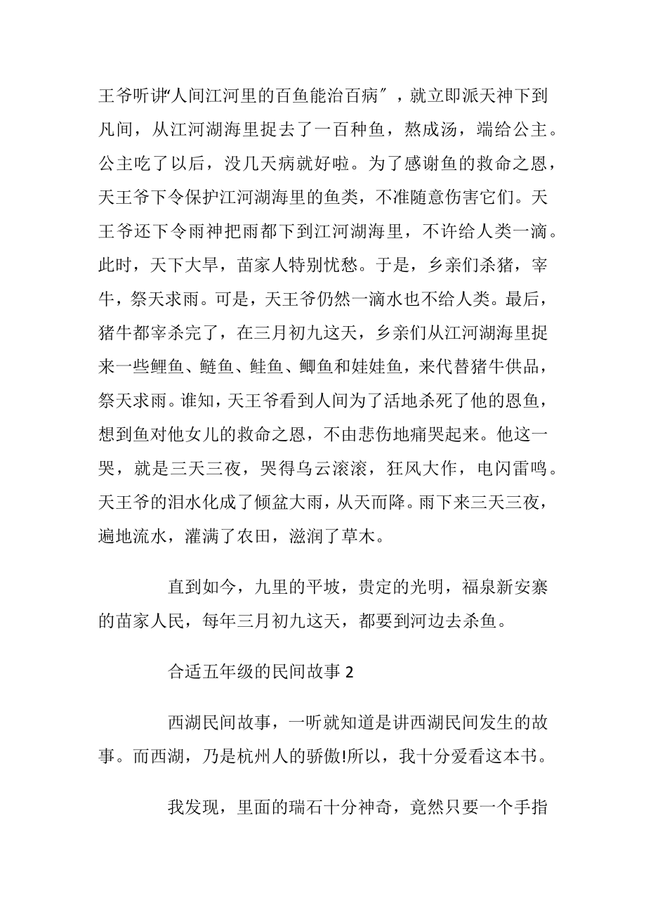 合适五年级的民间故事10篇.docx_第2页