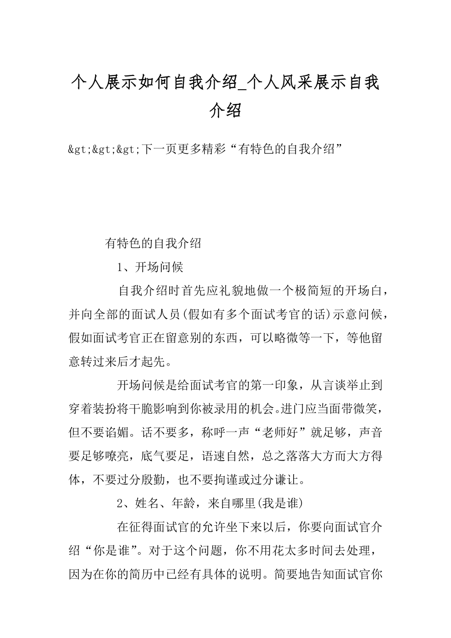 个人展示如何自我介绍_个人风采展示自我介绍最新.docx_第1页