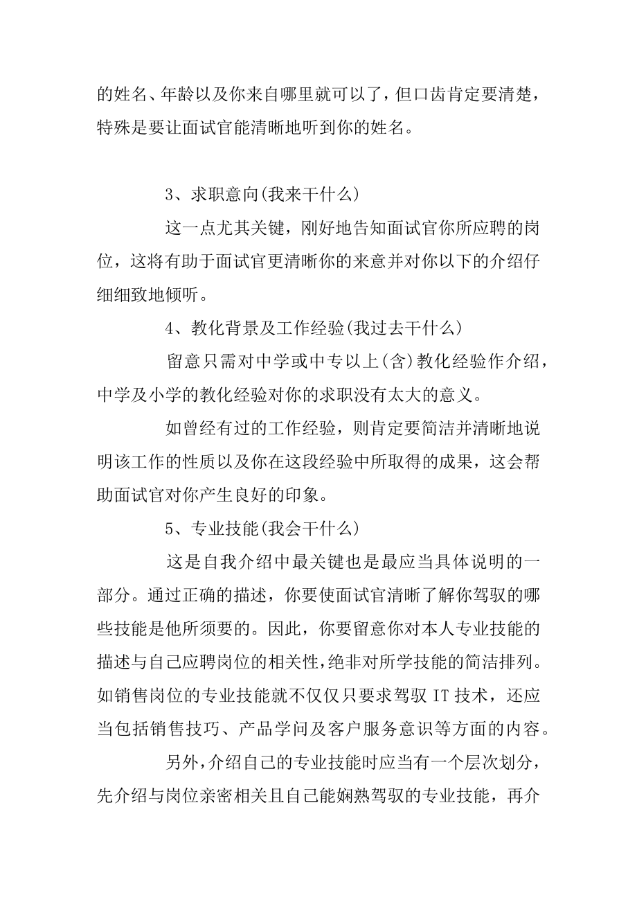 个人展示如何自我介绍_个人风采展示自我介绍最新.docx_第2页