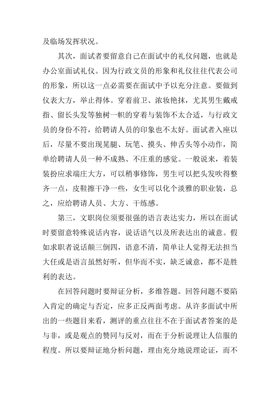 2021行政文员面试技巧例文.docx_第2页