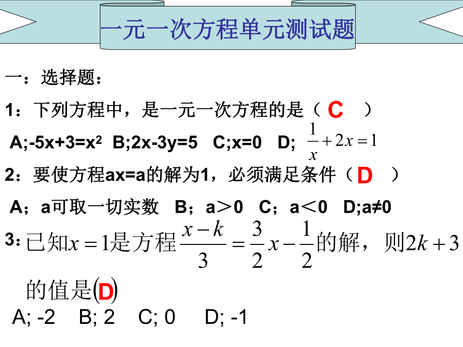 一元一次方程单元测试题.ppt_第1页