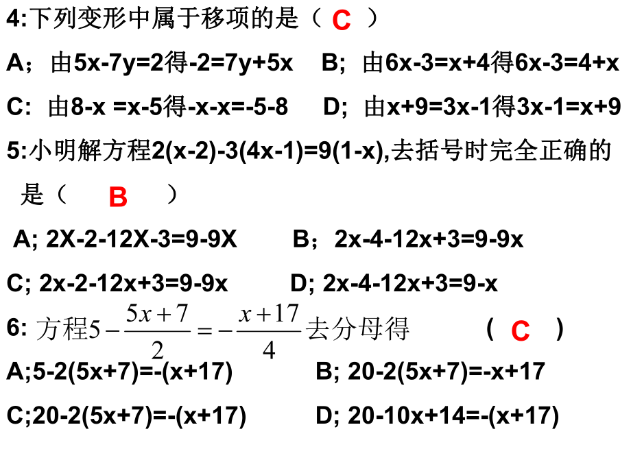 一元一次方程单元测试题.ppt_第2页