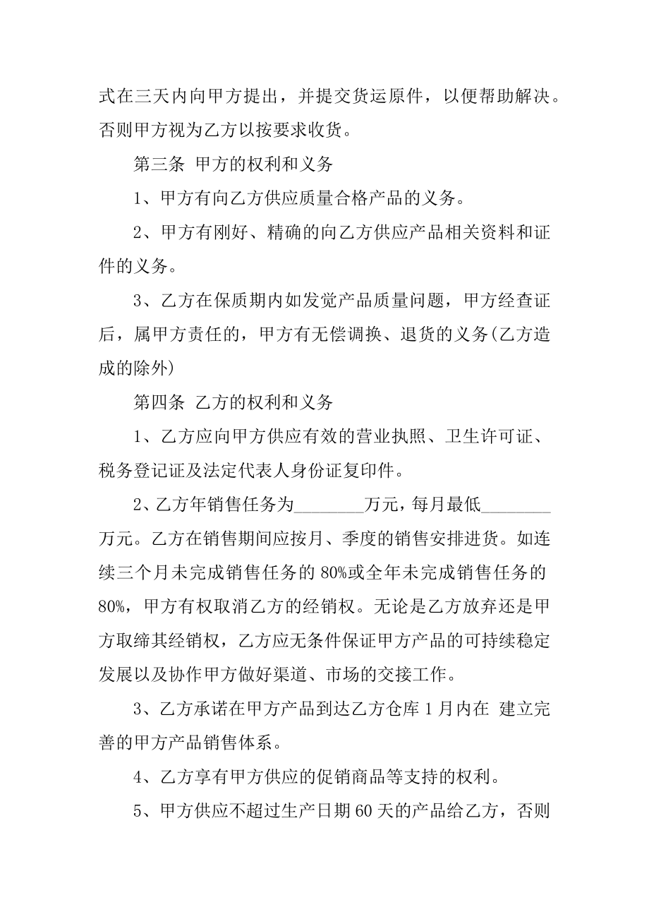 医药公司销售合同汇总.docx_第2页