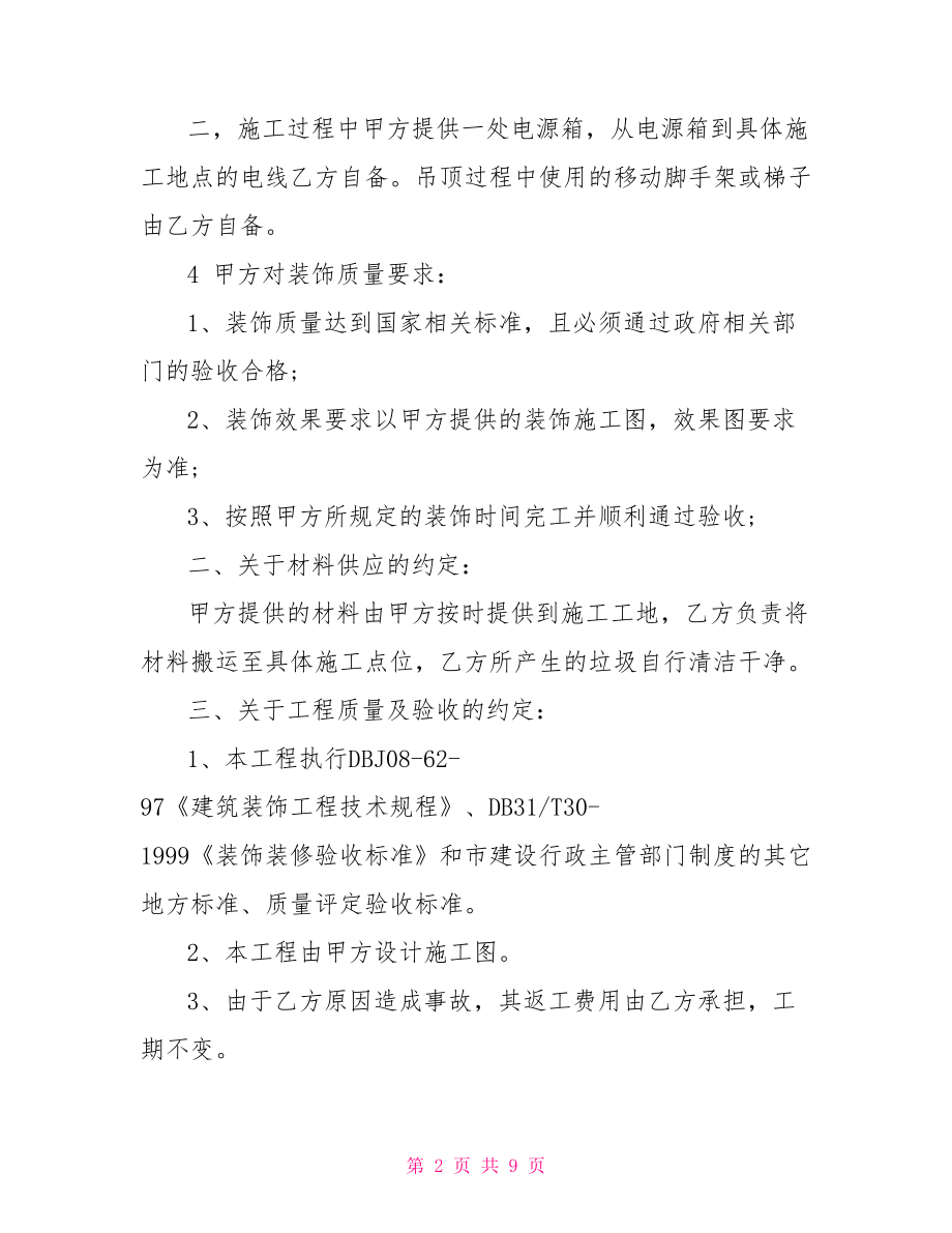 建房承包合同书范本.doc_第2页