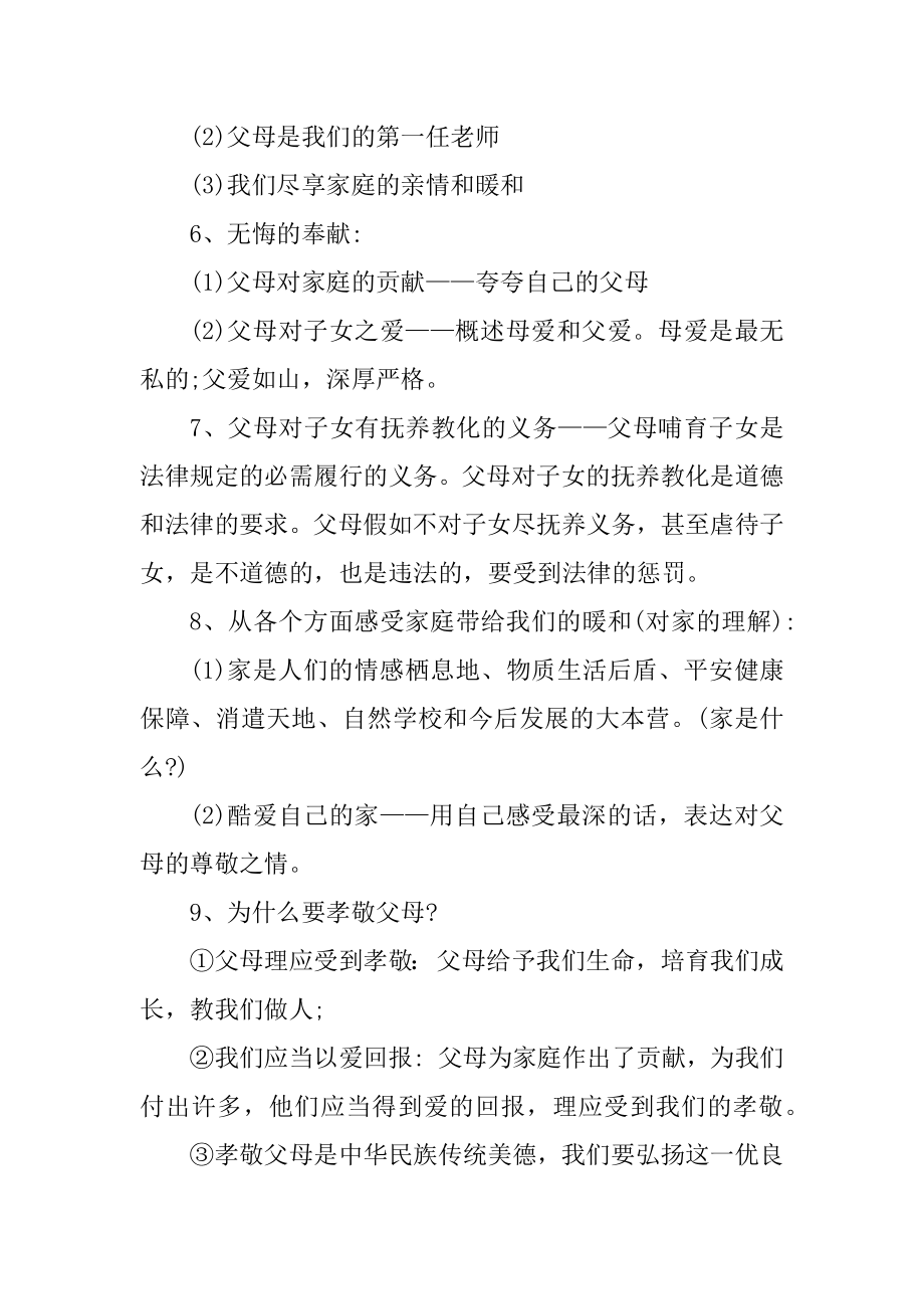 八年级下册政治知识点详细总结范本.docx_第2页