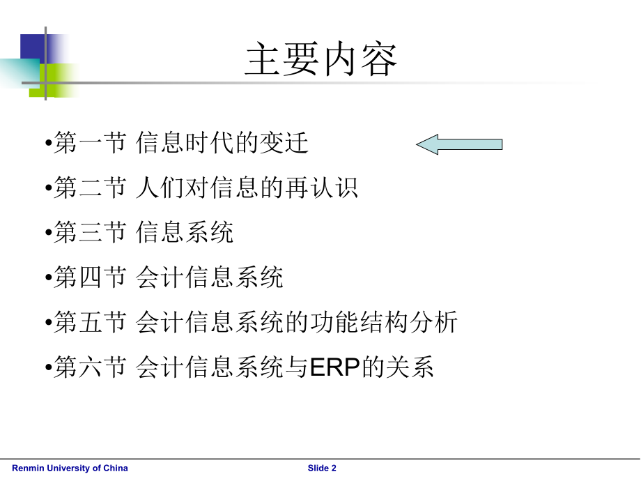 财务会计与信息化结构管理知识分析概述.pptx_第2页