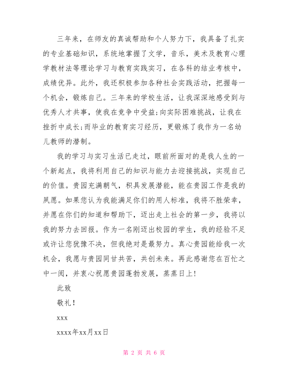 关于求职信的英语作文【有关于湘潭的最新求职信】.doc_第2页