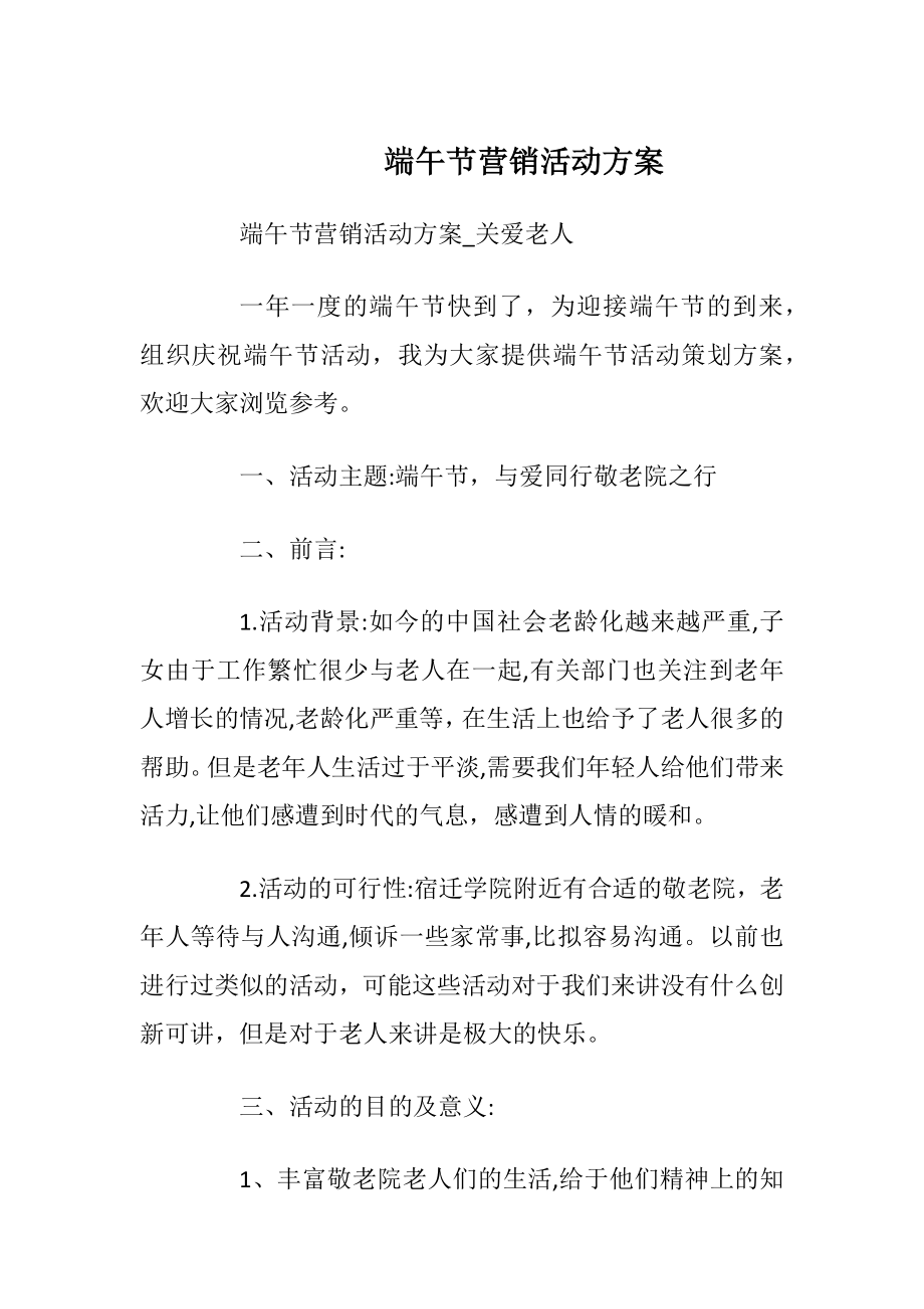 端午节营销活动方案.docx_第1页