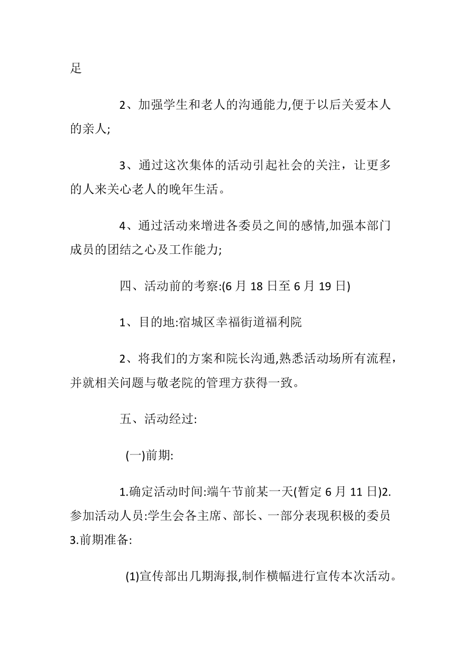 端午节营销活动方案.docx_第2页