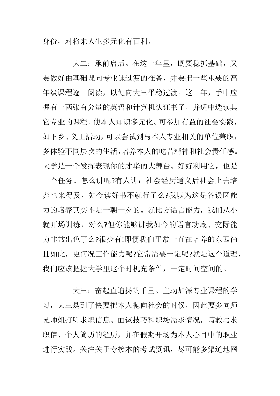 大学三年计划与目的.docx_第2页