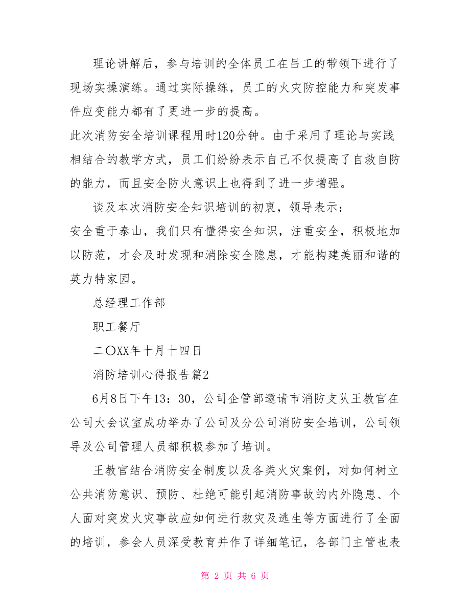 叉车培训心得报告【消防培训心得报告】.doc_第2页