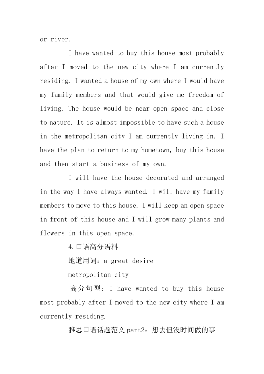 雅思口语话题之想做的事精编.docx_第2页