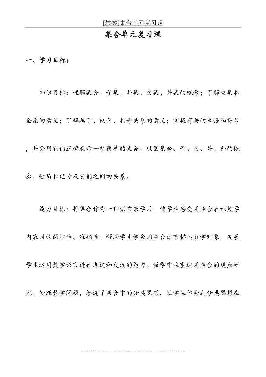 [教案]集合单元复习课.doc_第2页